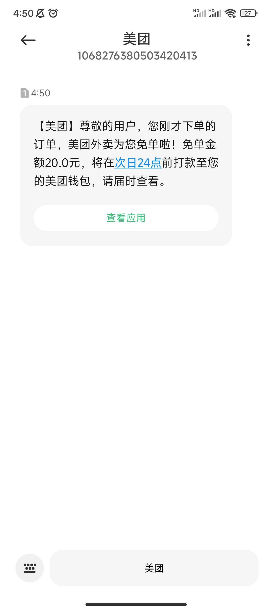 还有刚送达才来的短信，没来的不用急

18 / 作者:嘤嘤狂吠 / 