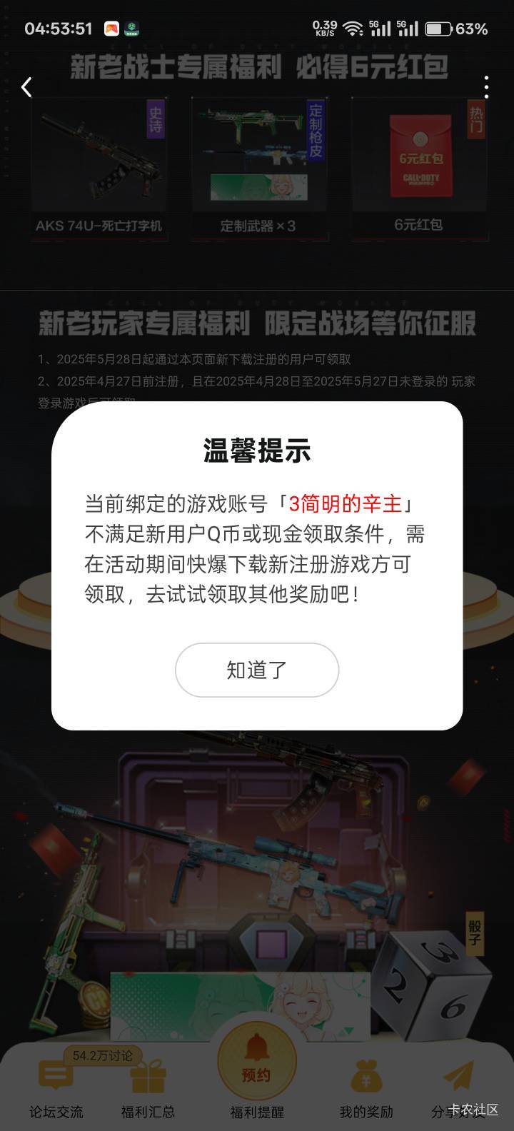 这为啥领不了啊？从好游快爆里面下载的，然后安装注册，然后绑定微信


60 / 作者:不如追风去 / 