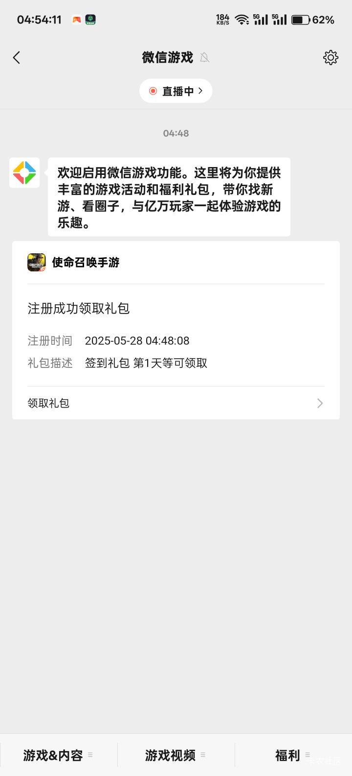 这为啥领不了啊？从好游快爆里面下载的，然后安装注册，然后绑定微信


46 / 作者:不如追风去 / 