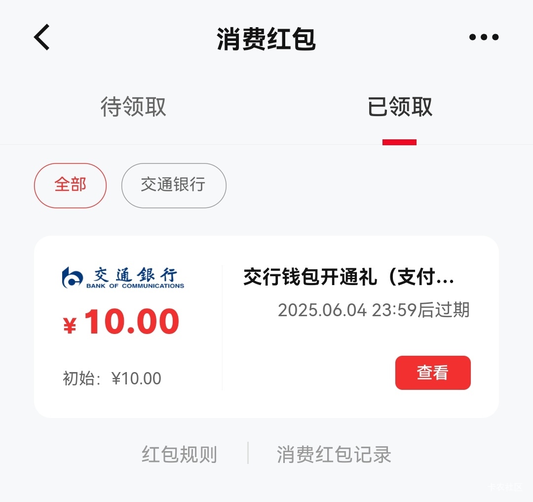 ZFB数币节新开的交通10元要付多少才抵扣，饿了么还有TB点餐付钱都不扣。

54 / 作者:艰难日子 / 