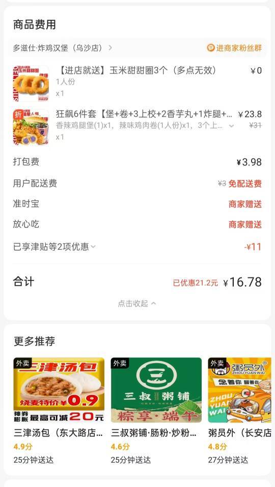 没短信想退单了，不想含泪吃这一餐

29 / 作者:大荒 / 