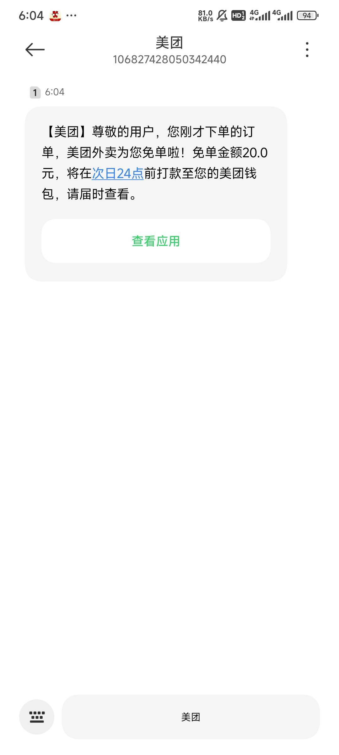 下单没短信可以免得，放心冲，老哥们

77 / 作者:Lanceshu / 