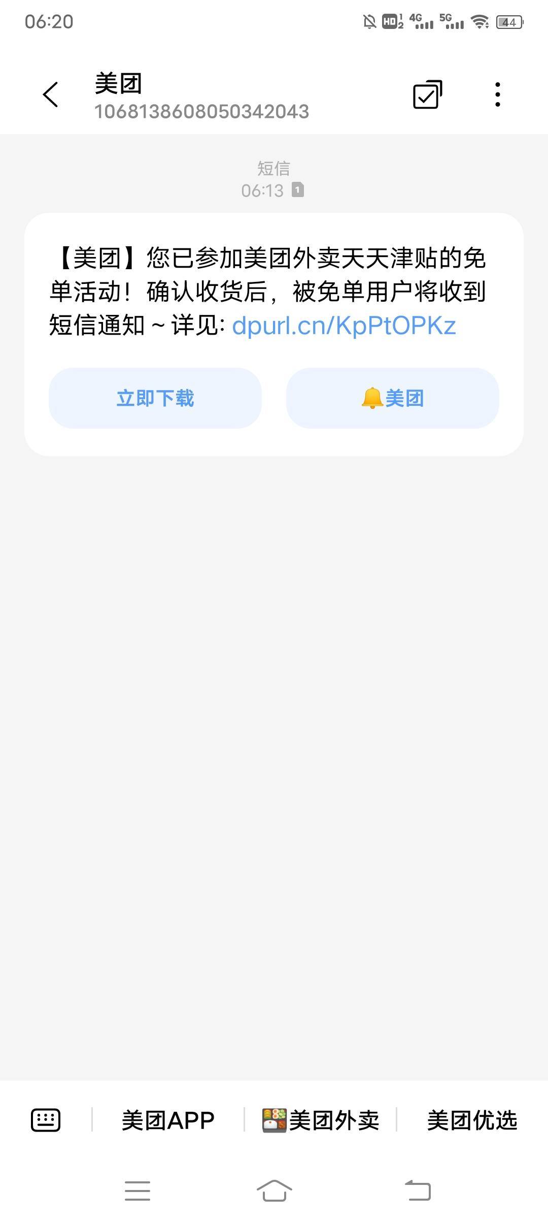 有短信肯定能免单吗？

47 / 作者:冰淇淋夏天 / 