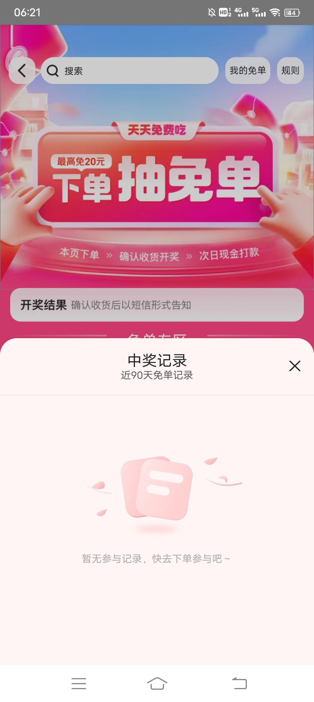 外卖还没到，这里没记录能免单吗

18 / 作者:冰淇淋夏天 / 