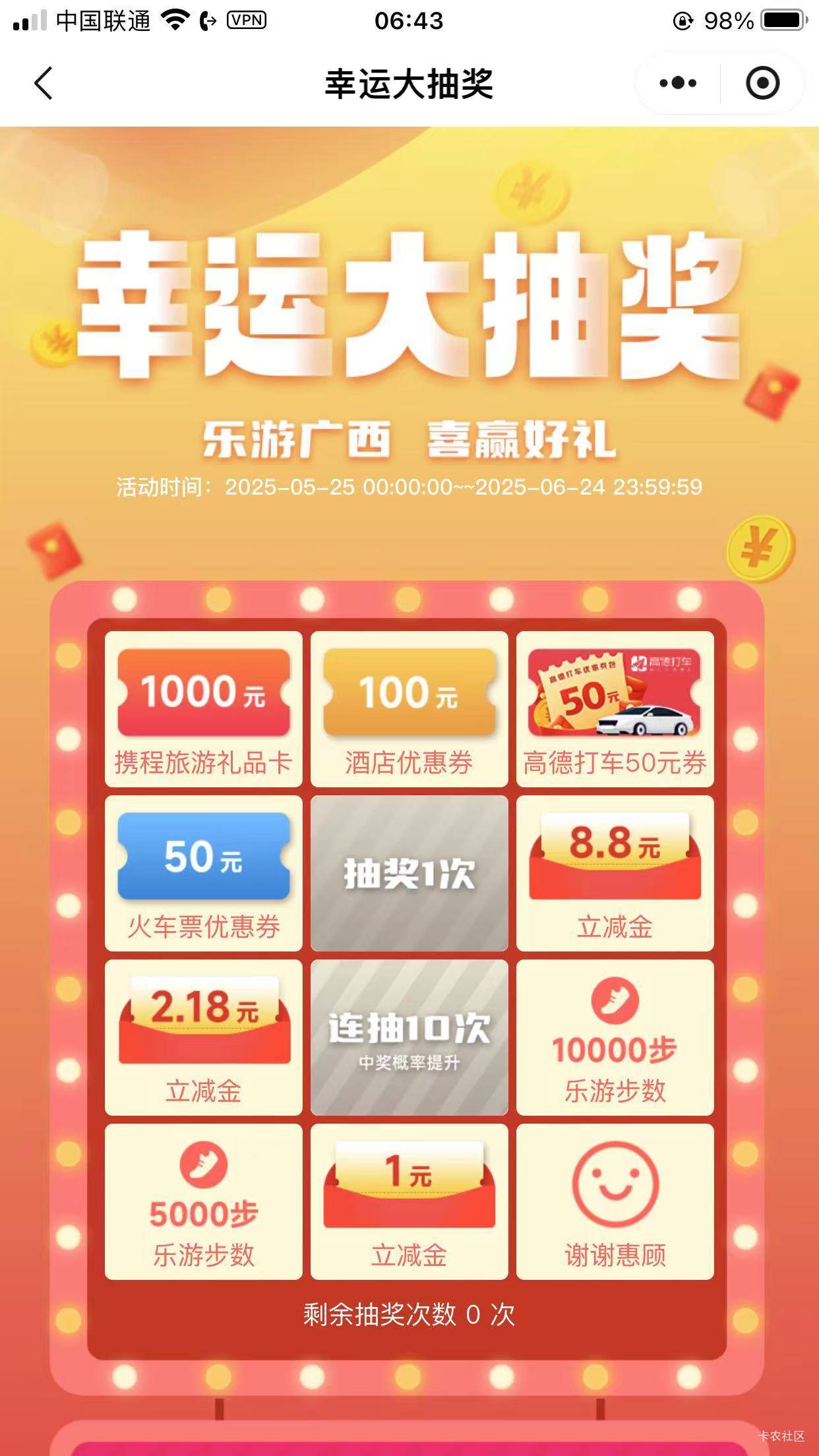 老哥们，桂林银行刷步数抽奖中的50出行代金券怎么套出来



60 / 作者:爱琴海岸的哥 / 