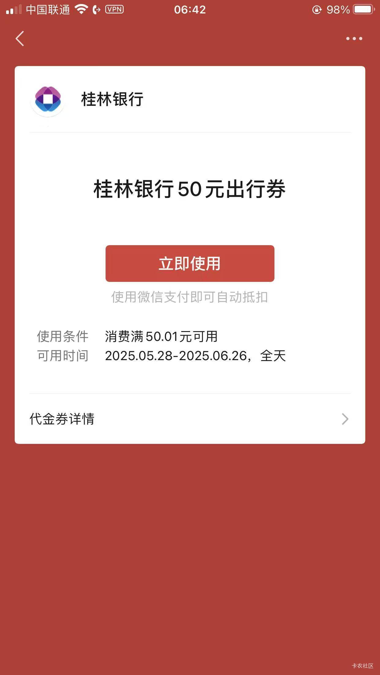 老哥们，桂林银行刷步数抽奖中的50出行代金券怎么套出来



47 / 作者:爱琴海岸的哥 / 