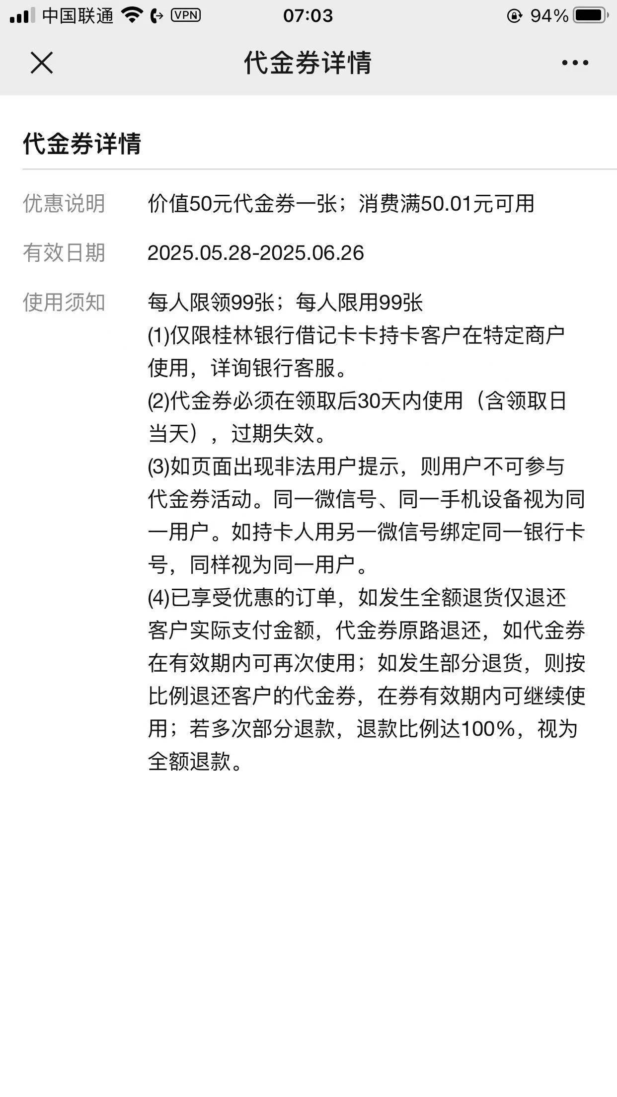 老哥们，桂林银行刷步数抽奖中的50出行代金券怎么套出来



49 / 作者:爱琴海岸的哥 / 