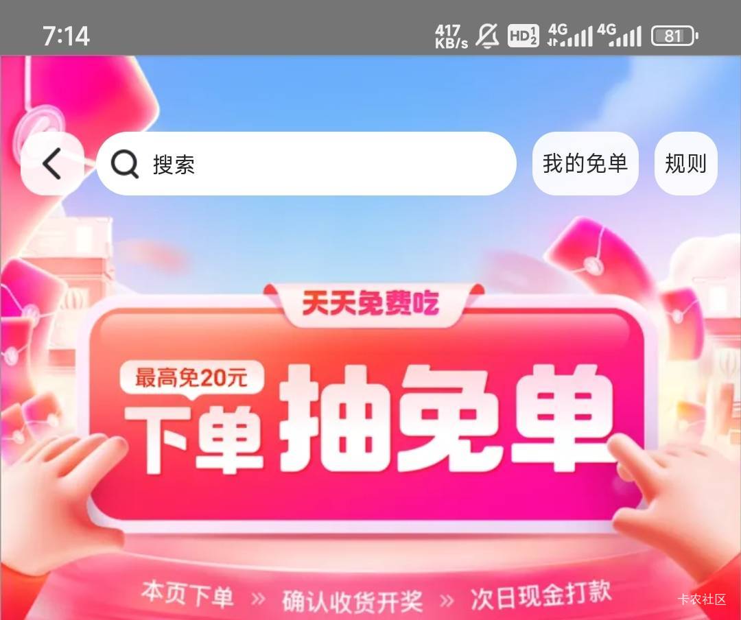 ？？？最高只免20？没人说啊？我以为点多少免多少，点了30多

23 / 作者:Lanceshu / 