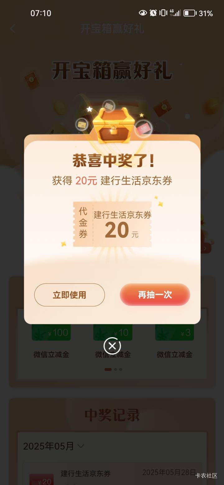 cs建行。之前清空我6000积分。现在立减金补了。还能抽到京东废劵。真狗啊

2 / 作者:岸上狗蛋 / 