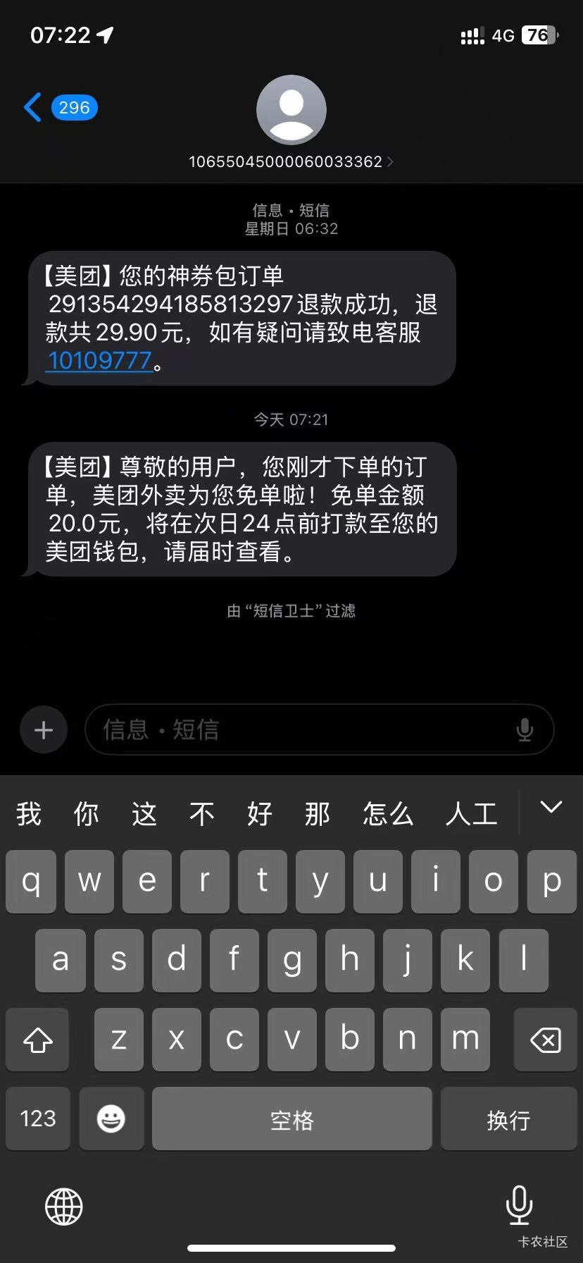 骑手不点确认收货，美团app不能手动确认，还的要外卖app才行，他们是不是知道有免单，25 / 作者:九不搭八 / 