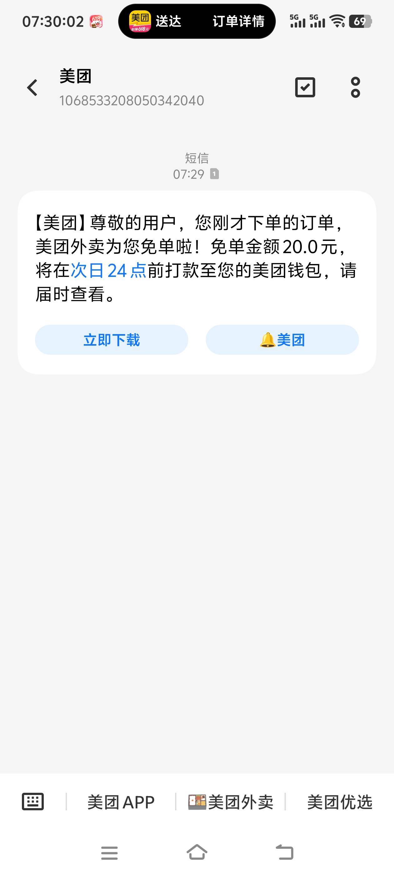 到货了免单  丑团真好   配合小蚕吃外卖赚钱了

93 / 作者:zzzzz8 / 