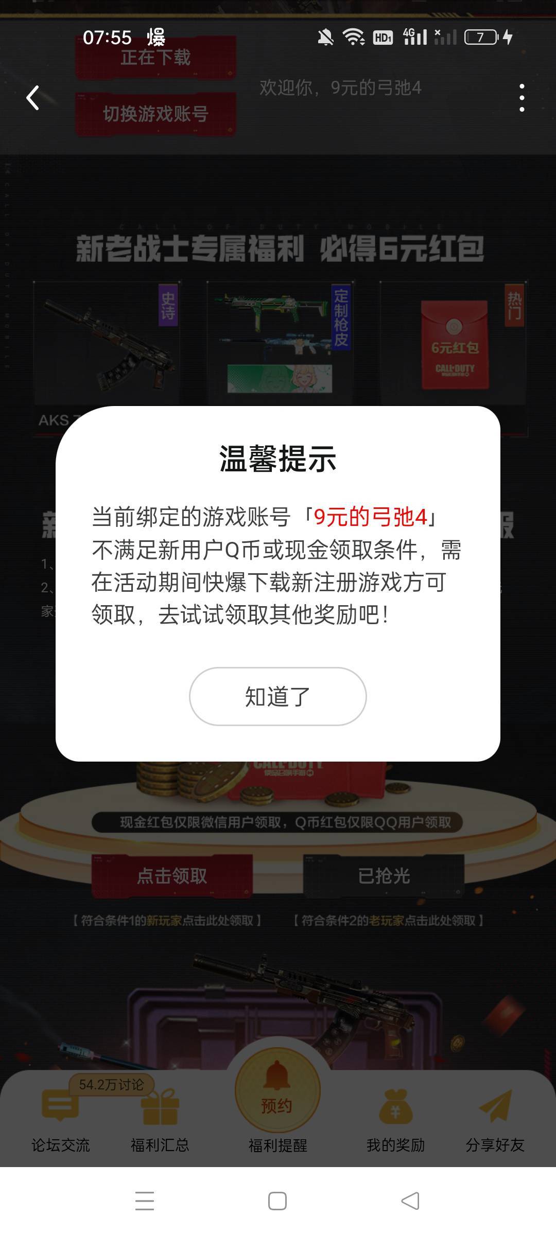 好游快爆新号也领不了，不能云吗

17 / 作者:老哥们嗦我牛子 / 
