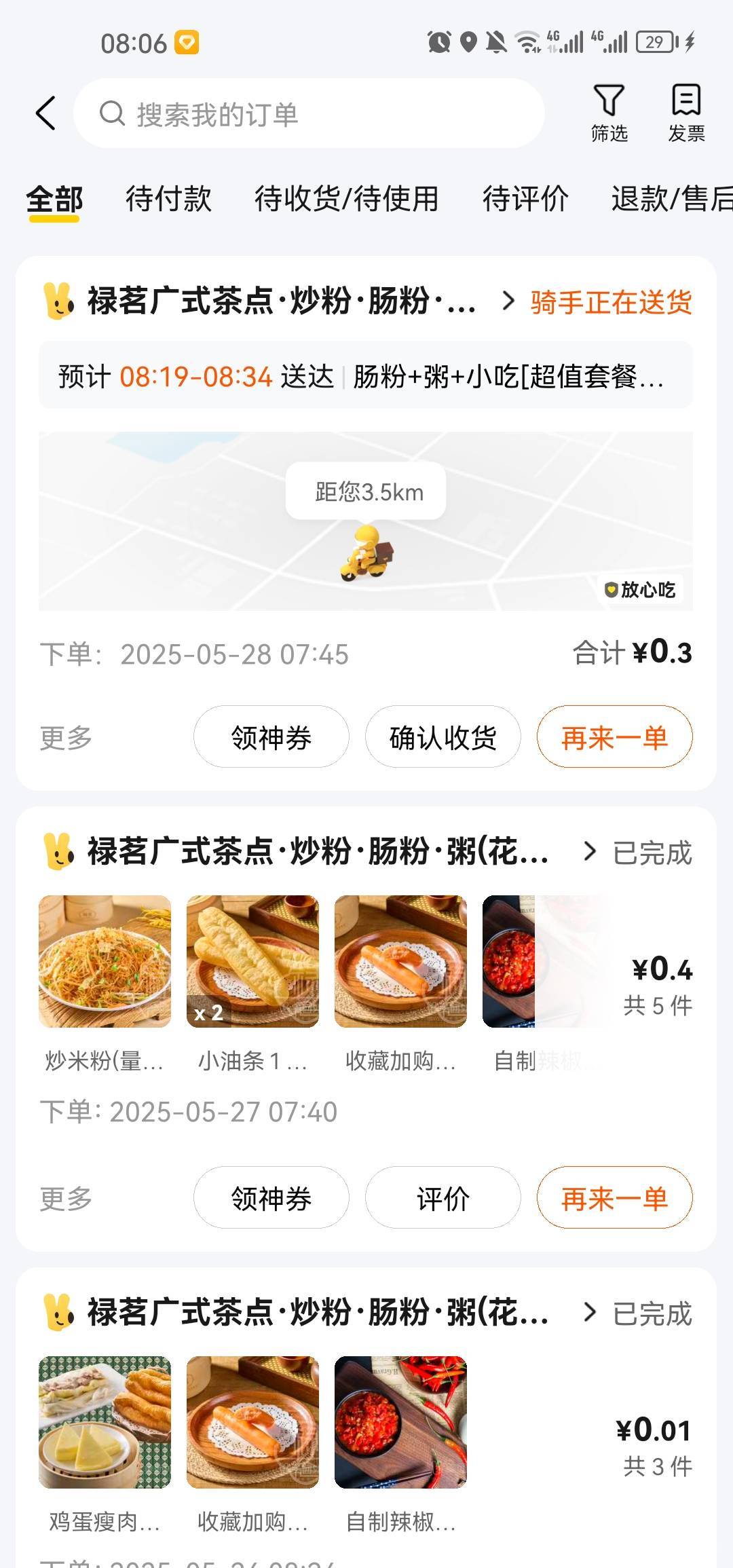 每天几张18卷，懒得去搞免单，吃不完，难受，忘记要点辣椒酱了，搞不懂我一个广州人，71 / 作者:梦1996 / 