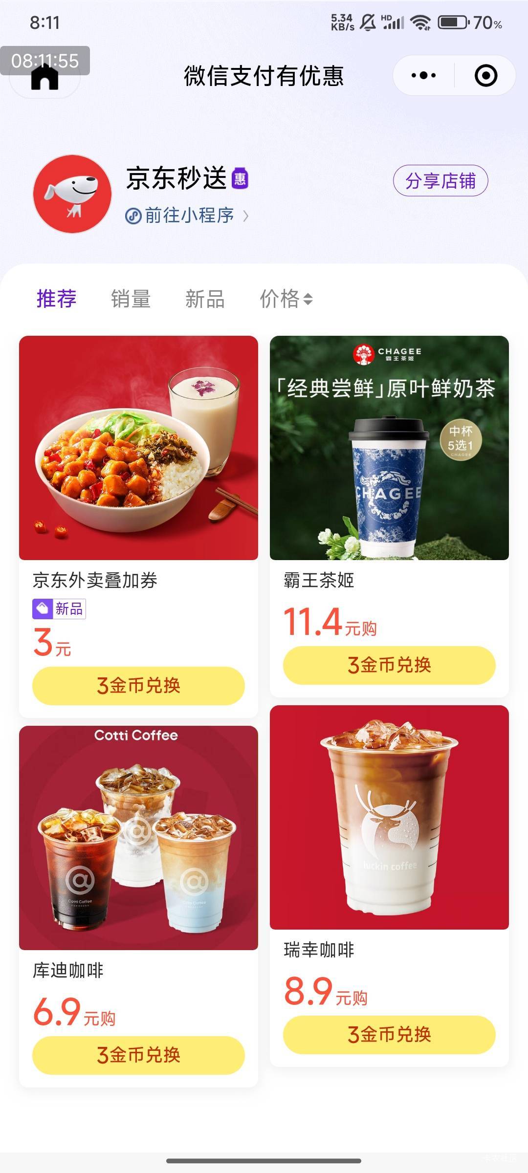 京东4➖3，叠加，刚才抵扣掉打包费

#小程序://支付有优惠/DPQDGOdPNkK1ZFl

73 / 作者:光记 / 