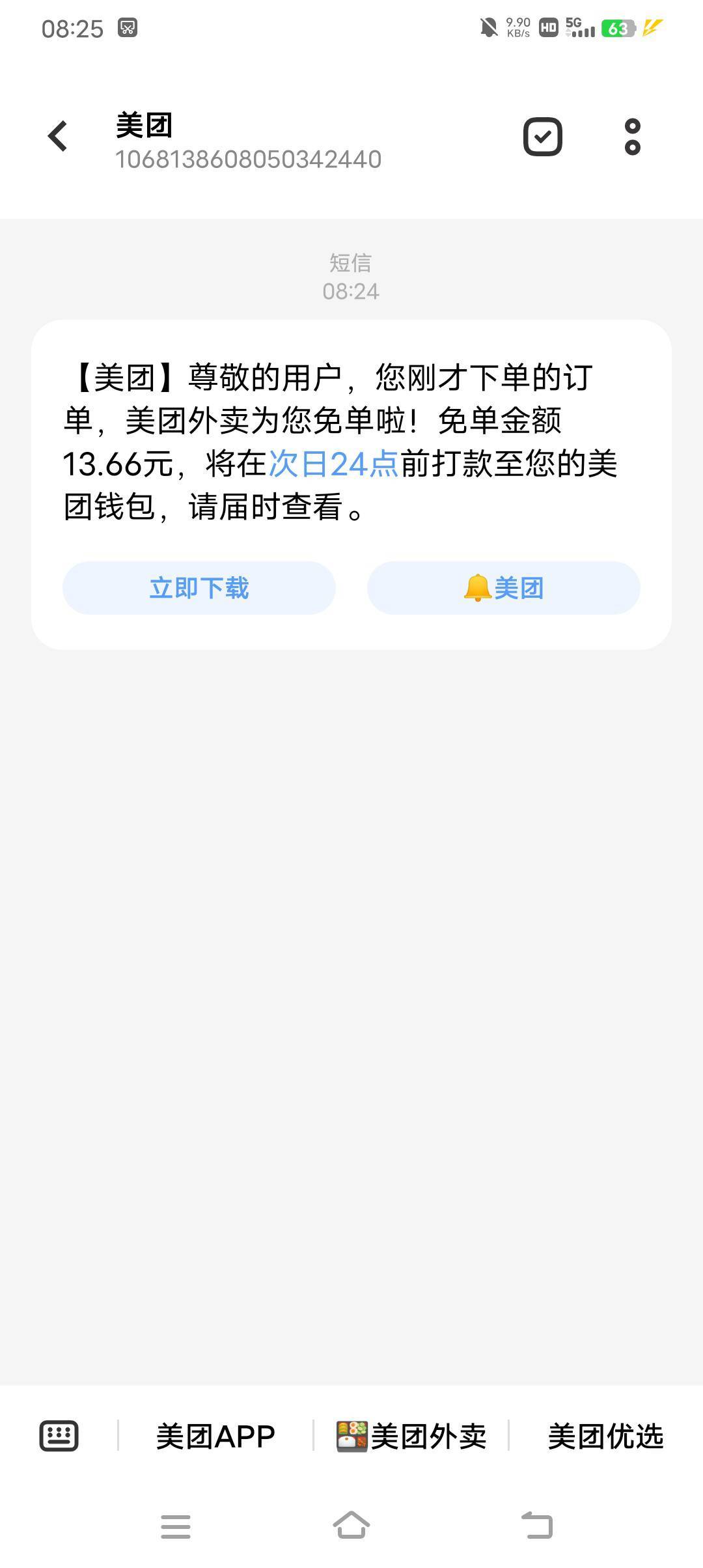 早知道点满20了，以为已经没免单了，不过也刚好要吃早餐

8 / 作者:亦航亦 / 