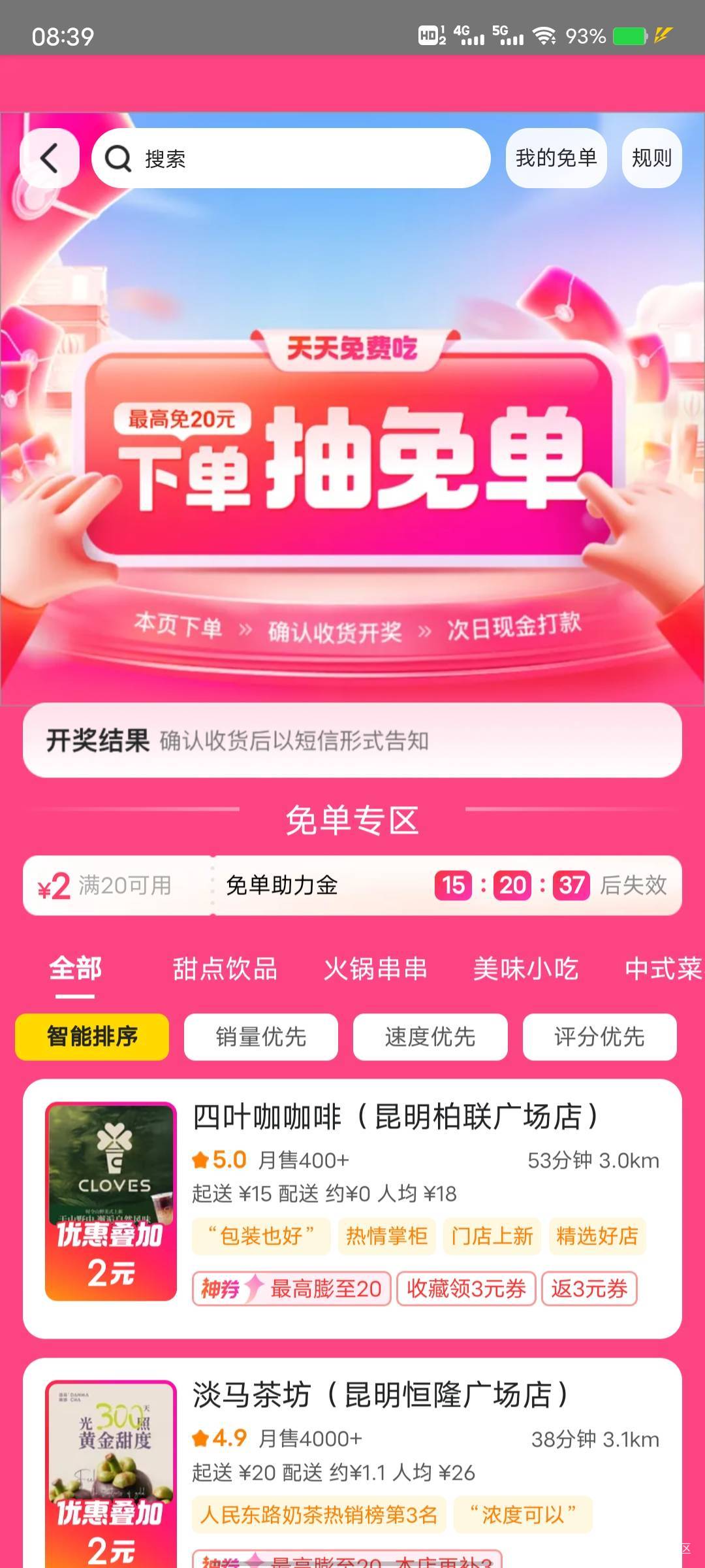 只能点这个页面的商家才能免单？我想点超市便利不行啊

13 / 作者:菲菲飞呀飞 / 