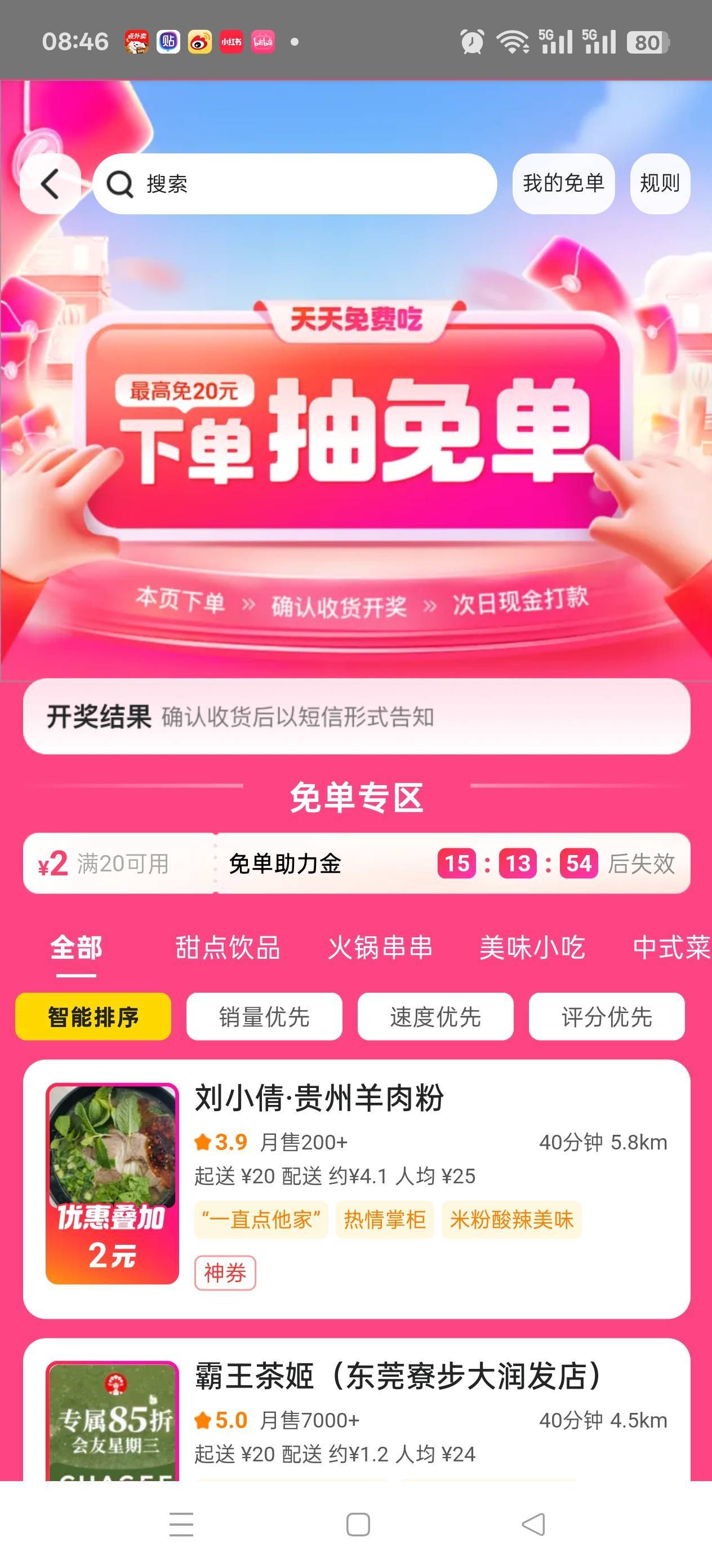 怎么看是不是百分百免单

3 / 作者:苦熬梁家河 / 