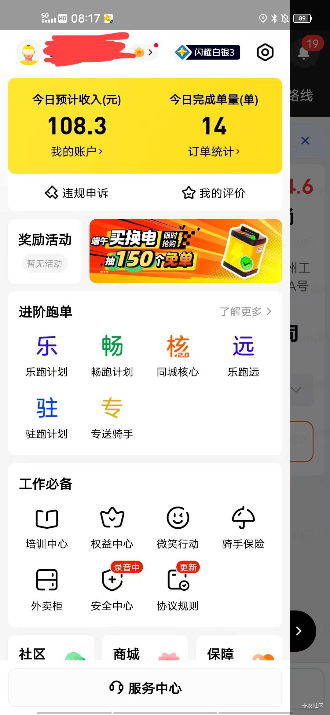 打卡，美团众包跑起来，破0，早上高峰马路太拥挤了，这钱不挣也罢，收工，已经到家看65 / 作者:晒晒月亮 / 