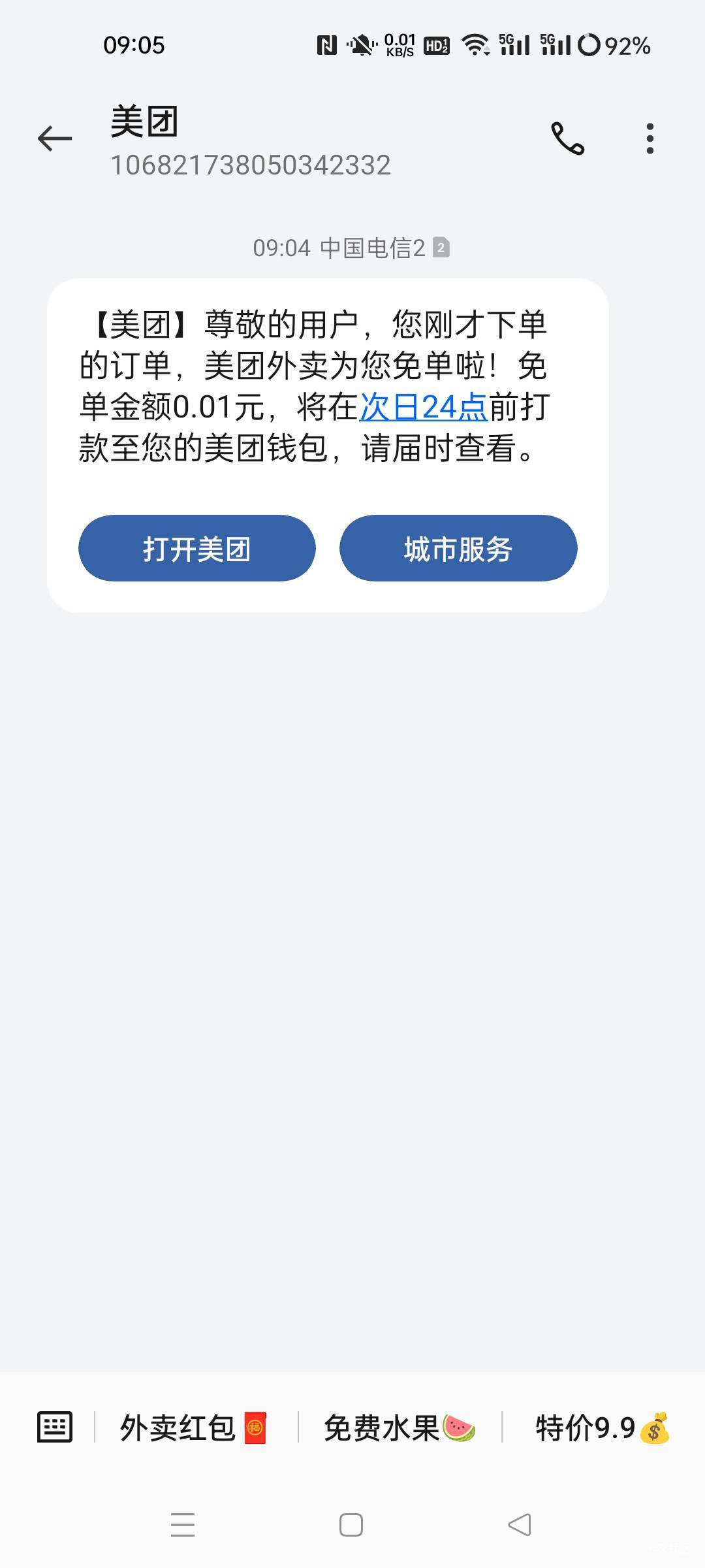 美团这免单 我要是用18券点了实付0 他怎么退
58 / 作者:故人O / 