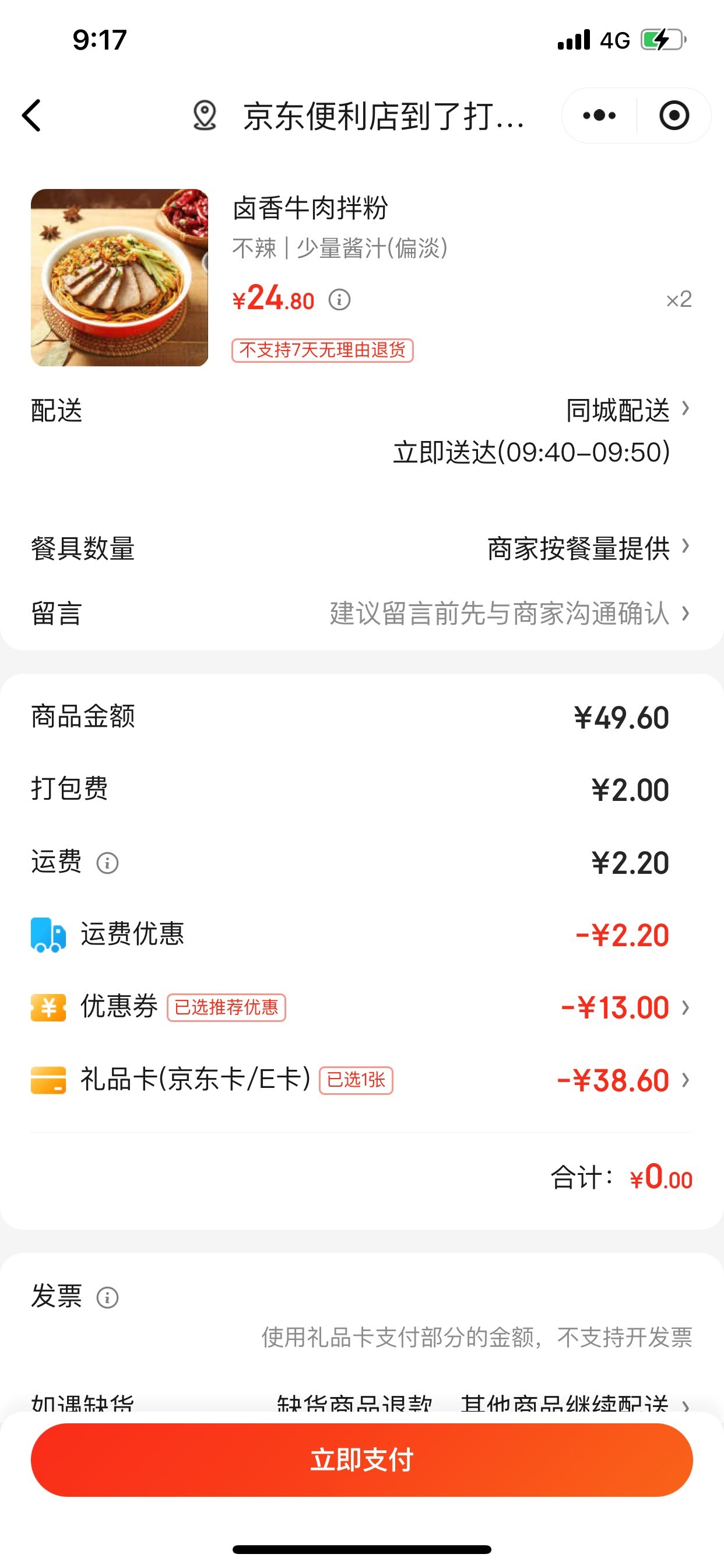 京东外卖居然还能用e卡买单

73 / 作者:寡妇村 / 