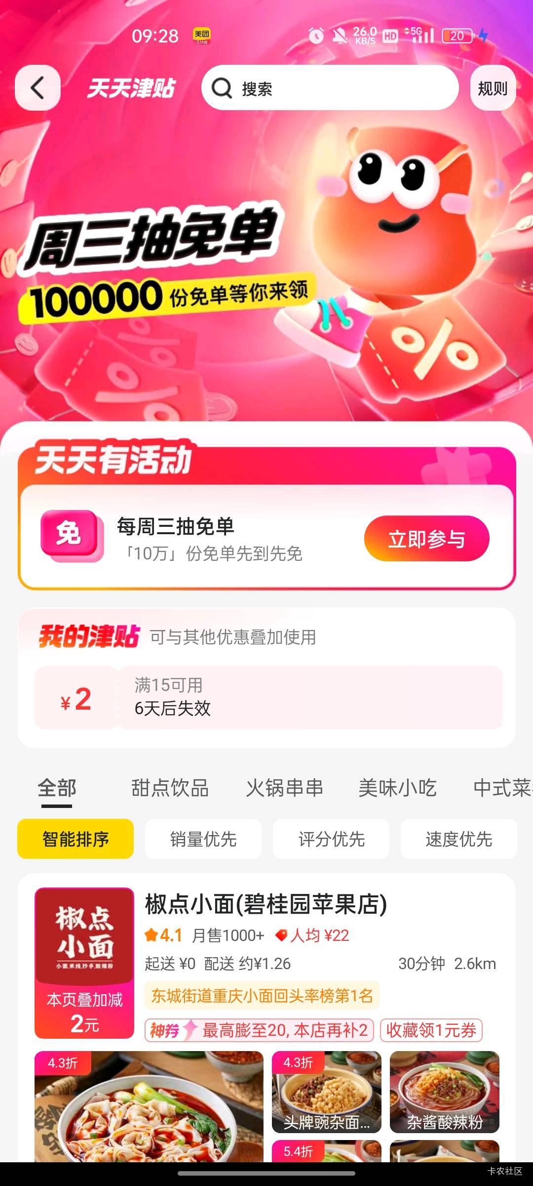 必须用这个2红包才算有效？老哥们，我用神卷抵扣的没用这个2红包津贴，


6 / 作者:回望Yuki / 