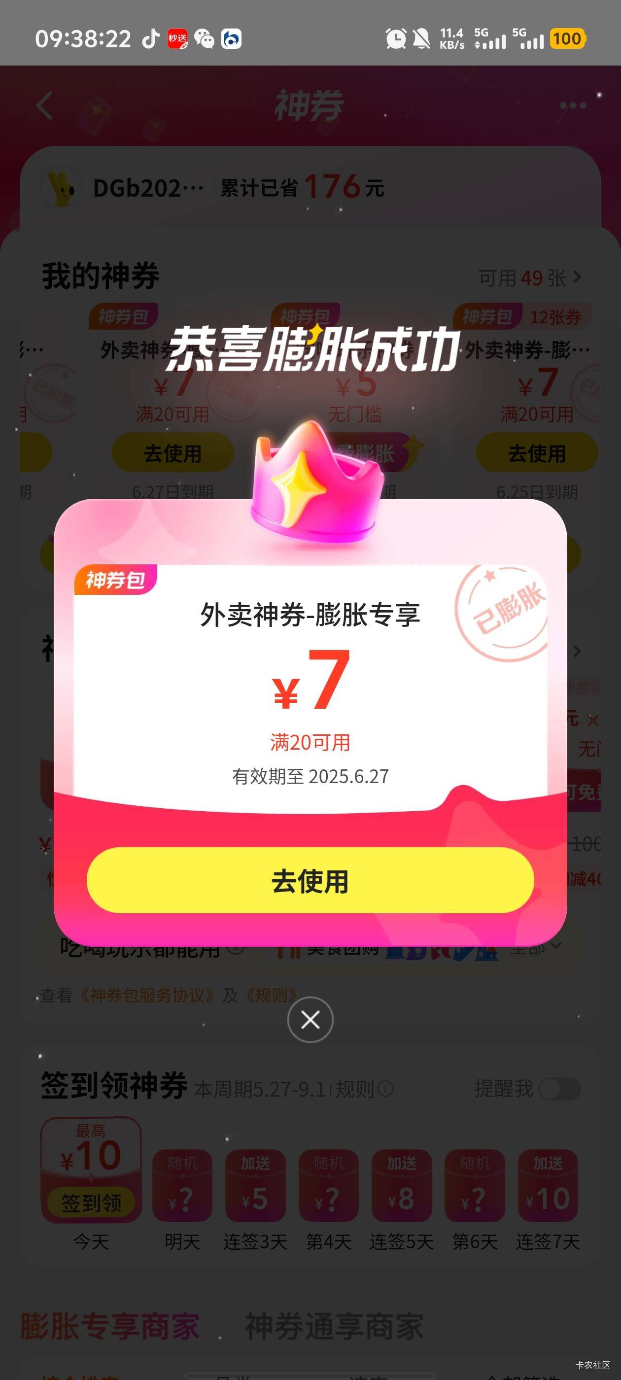免单了就不膨胀不出18红包了？十几张都不出，平常一两张都出了

100 / 作者:卡农咚咚 / 