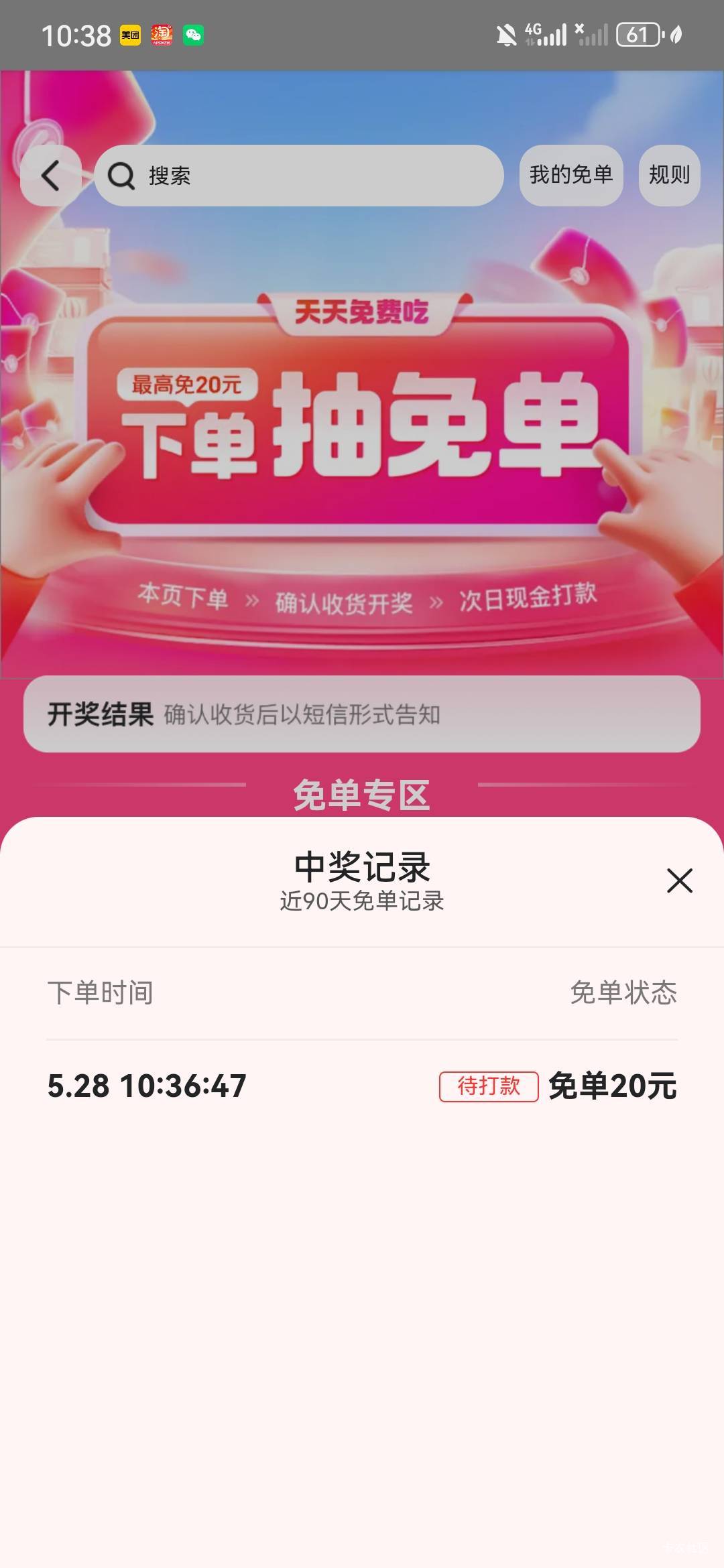 牛，上面那老哥所言极是，没点进去之前显示百分百免单就是，我俩号都免了

98 / 作者:浮夸11111 / 