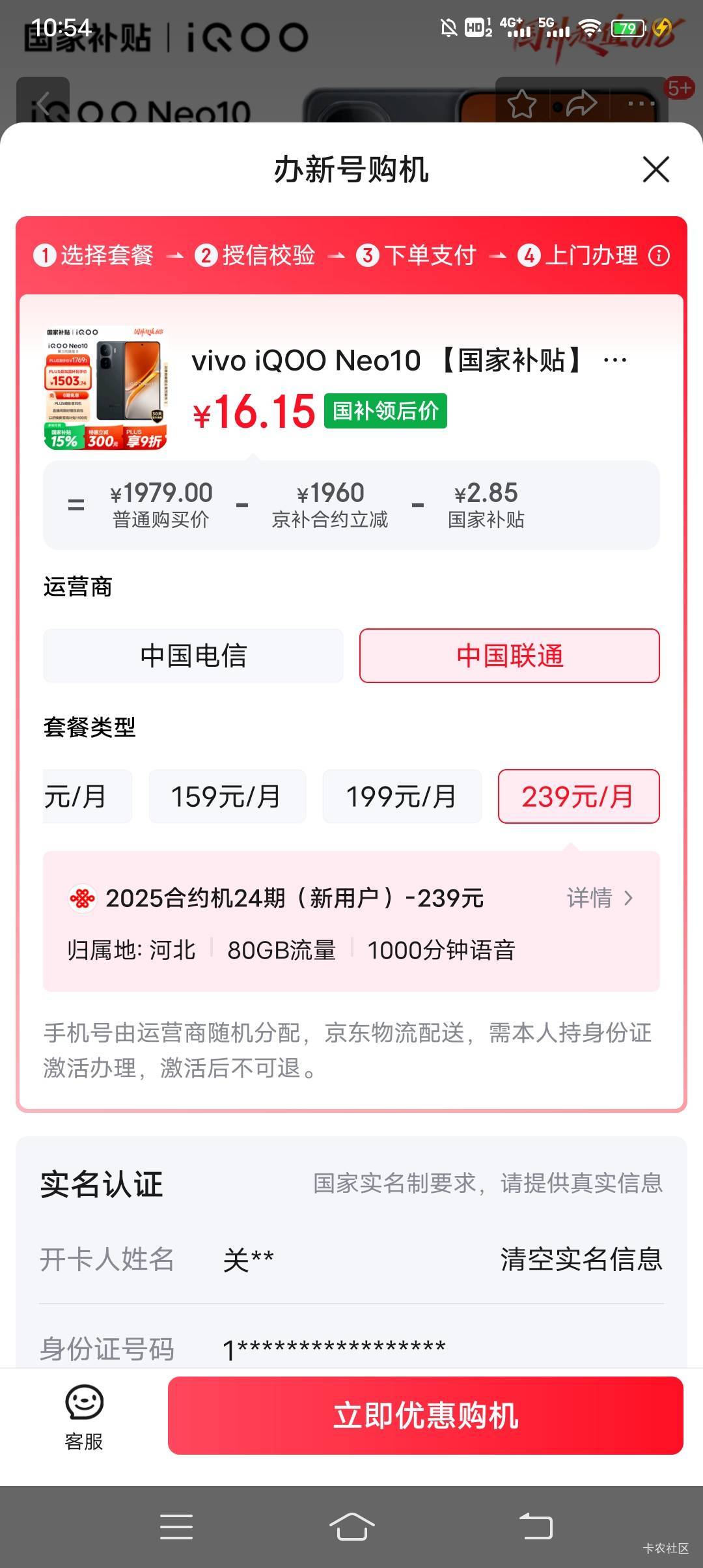 老哥们你们合约机都打算月月按时交话费？299啊。这个手机可以吗

25 / 作者:伶俐咩 / 