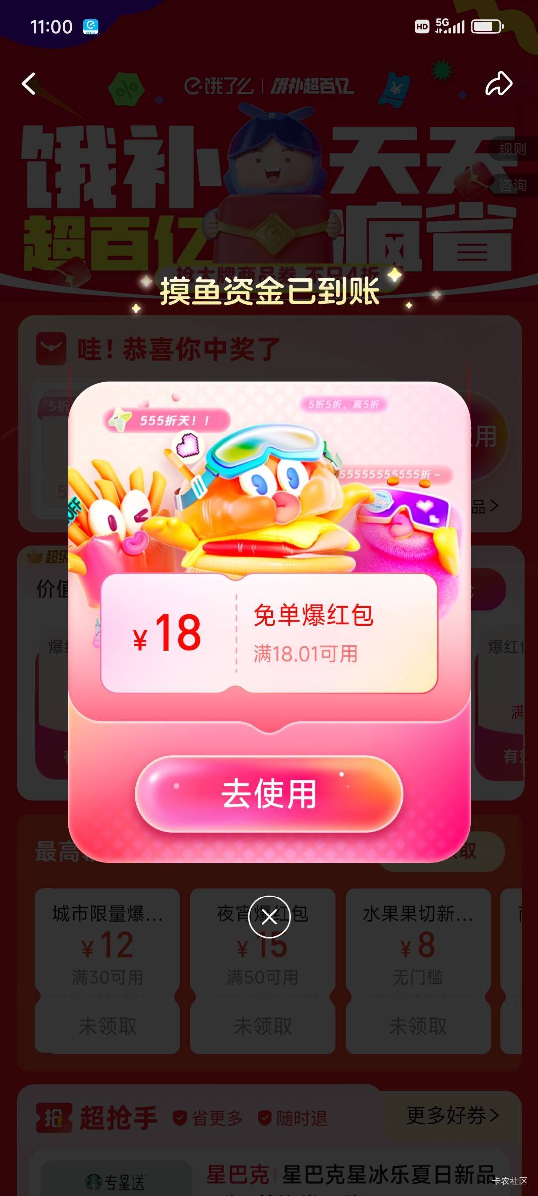 美团和饿了么各一张

17 / 作者:库里猛擦 / 