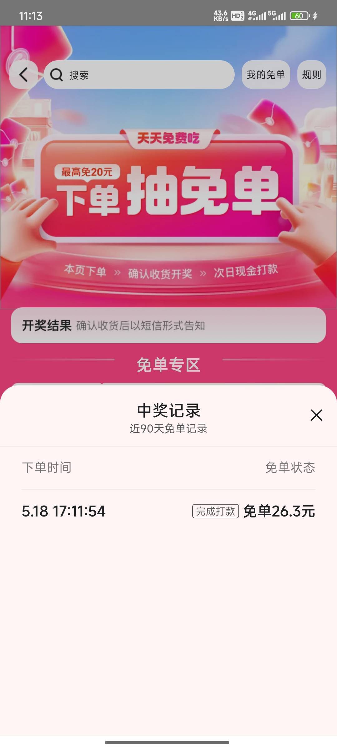 只能免一次？我反复看了规则，也只是说单日最多一次啊，草了

48 / 作者:xiaocai0421 / 