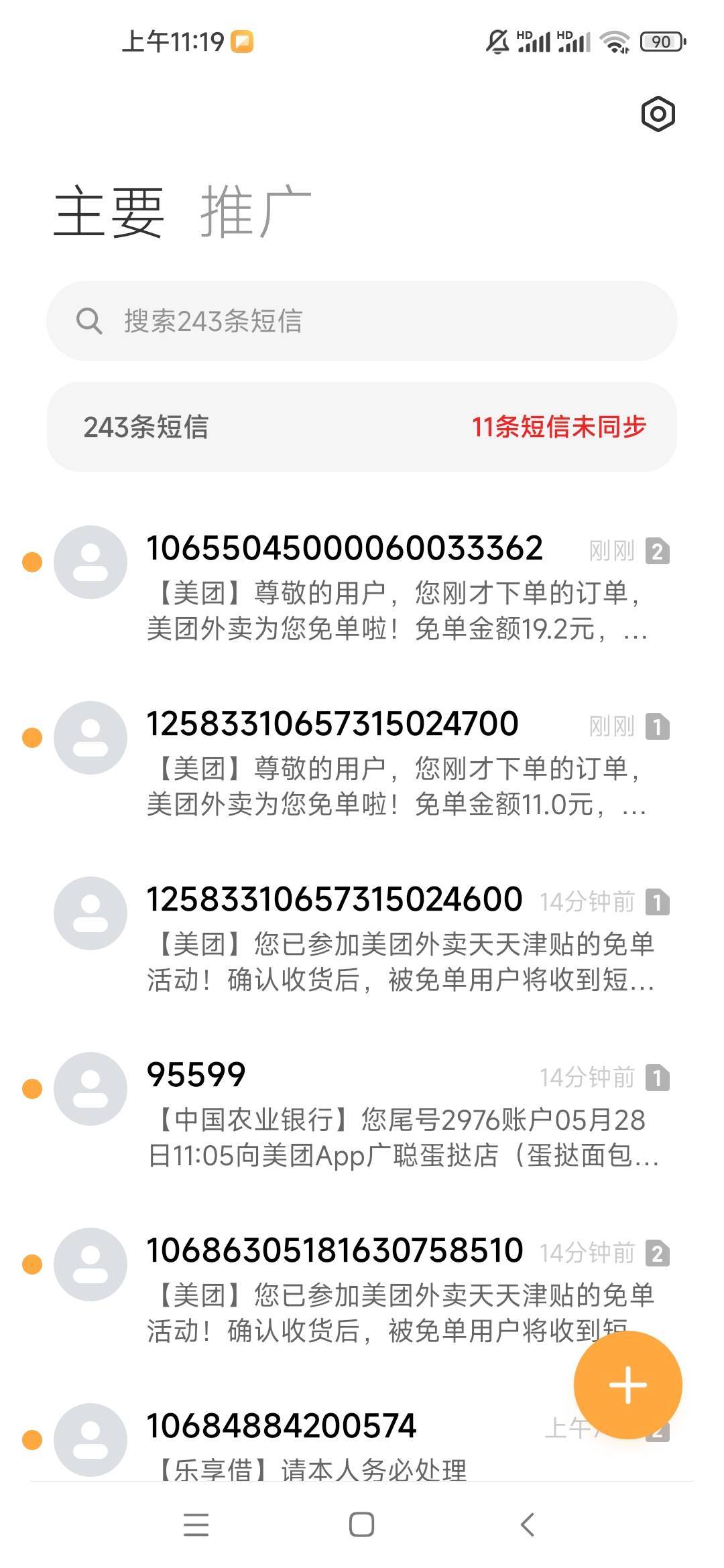 感谢美团，2个号同实名2个设备都免了。进去前看到100%免单就下单了还好没反申请

9 / 作者:允诺， / 