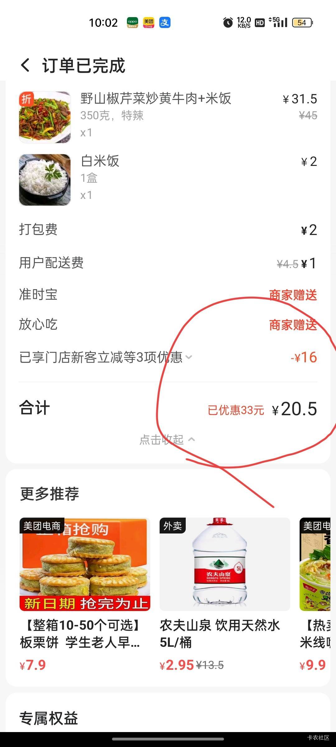 0.5吃了一份牛肉，老哥们都反多少


19 / 作者:回望Yuki / 