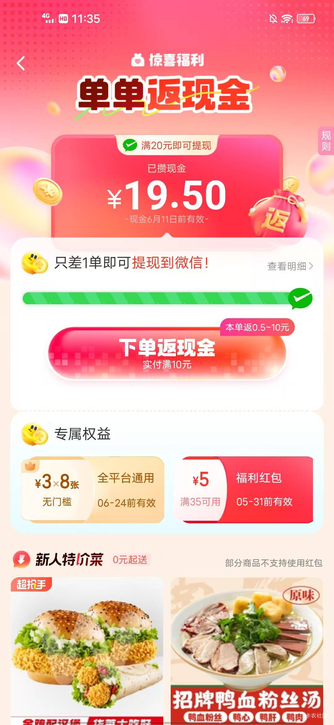 饿了么这b怎么这么恶心，下单返现金都19.5元了，活动上面明明写着到29号，我正准备下78 / 作者:瘸腿仙狐蓝雨亮 / 