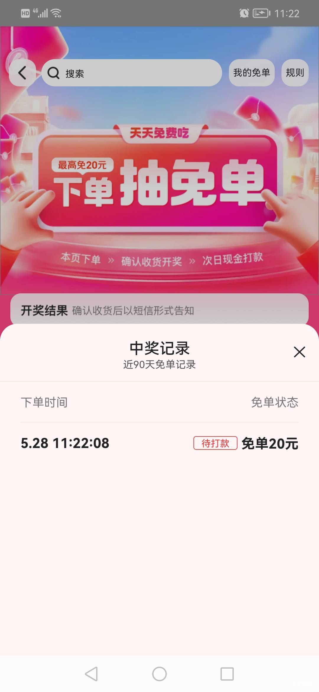 免单要等，来个老哥帮忙收一下，没烟抽了


22 / 作者:jbbn / 