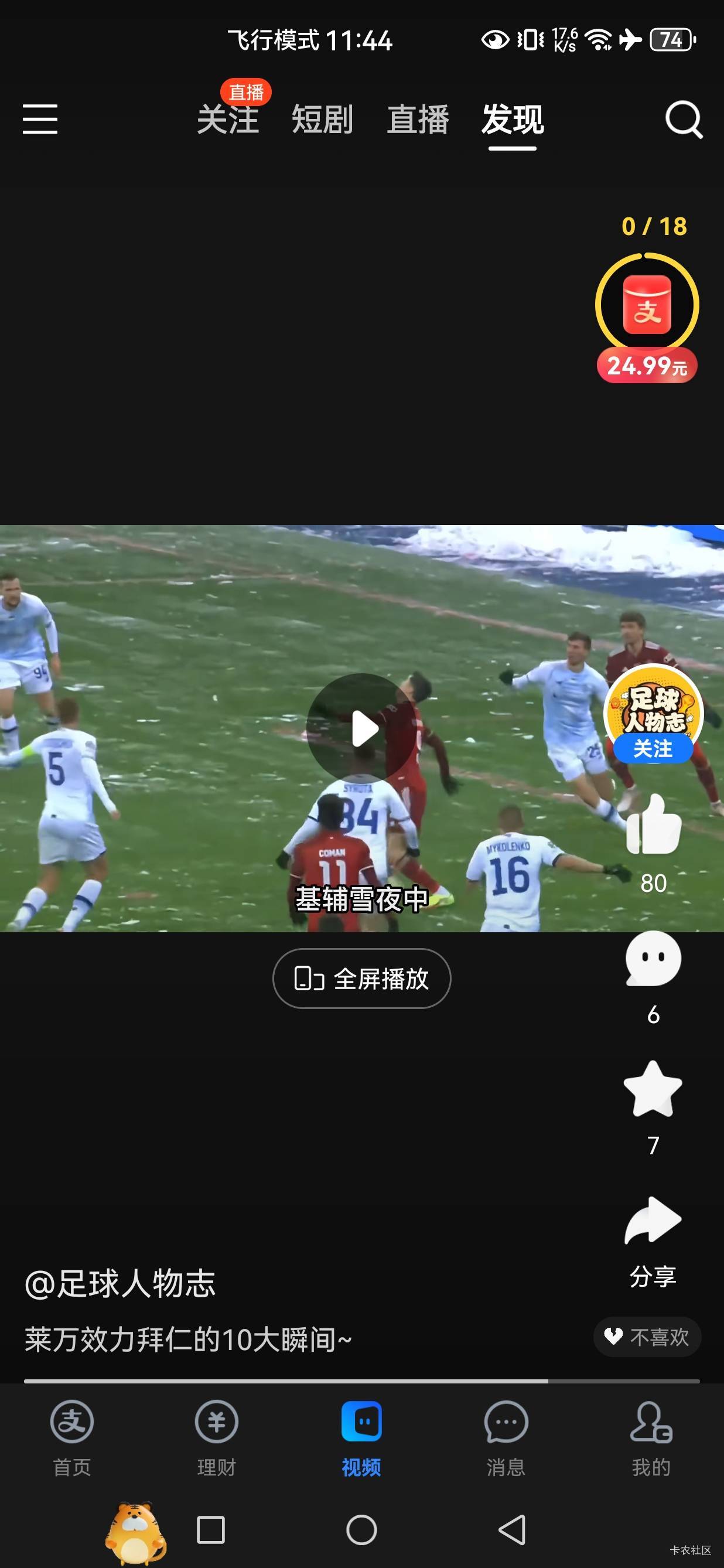 三天拿下25，还以为自己要被卡0.01太惊险了


10 / 作者:文书思密达 / 