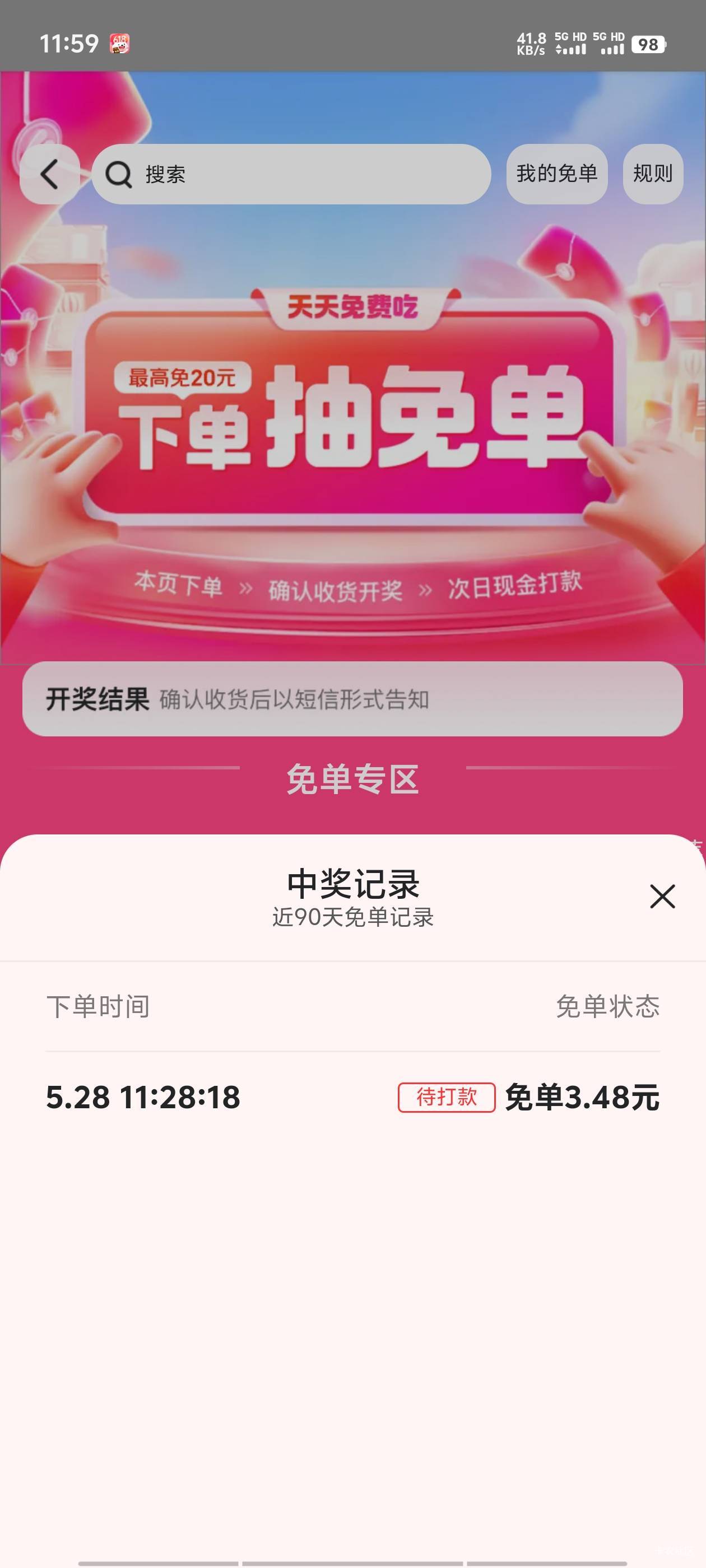 免不免没啥意思，用了18券，再减了建行钱包的2块，实付一块多

11 / 作者:明天，你好y / 