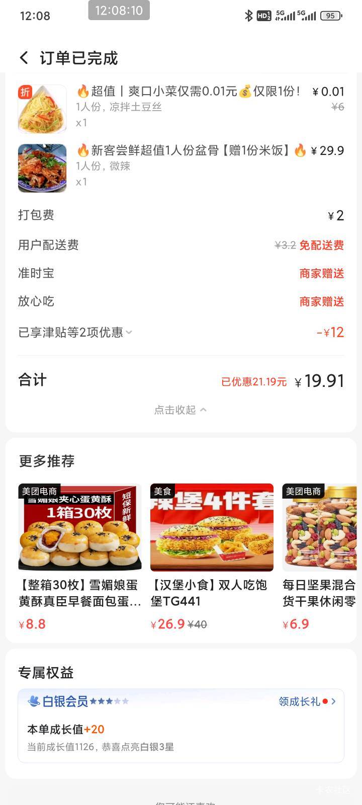 听你们忽悠，反申请20京东还有四张25-20今天到期，手痒搞了美团，没免单。



75 / 作者:会飞的大鲨鱼 / 
