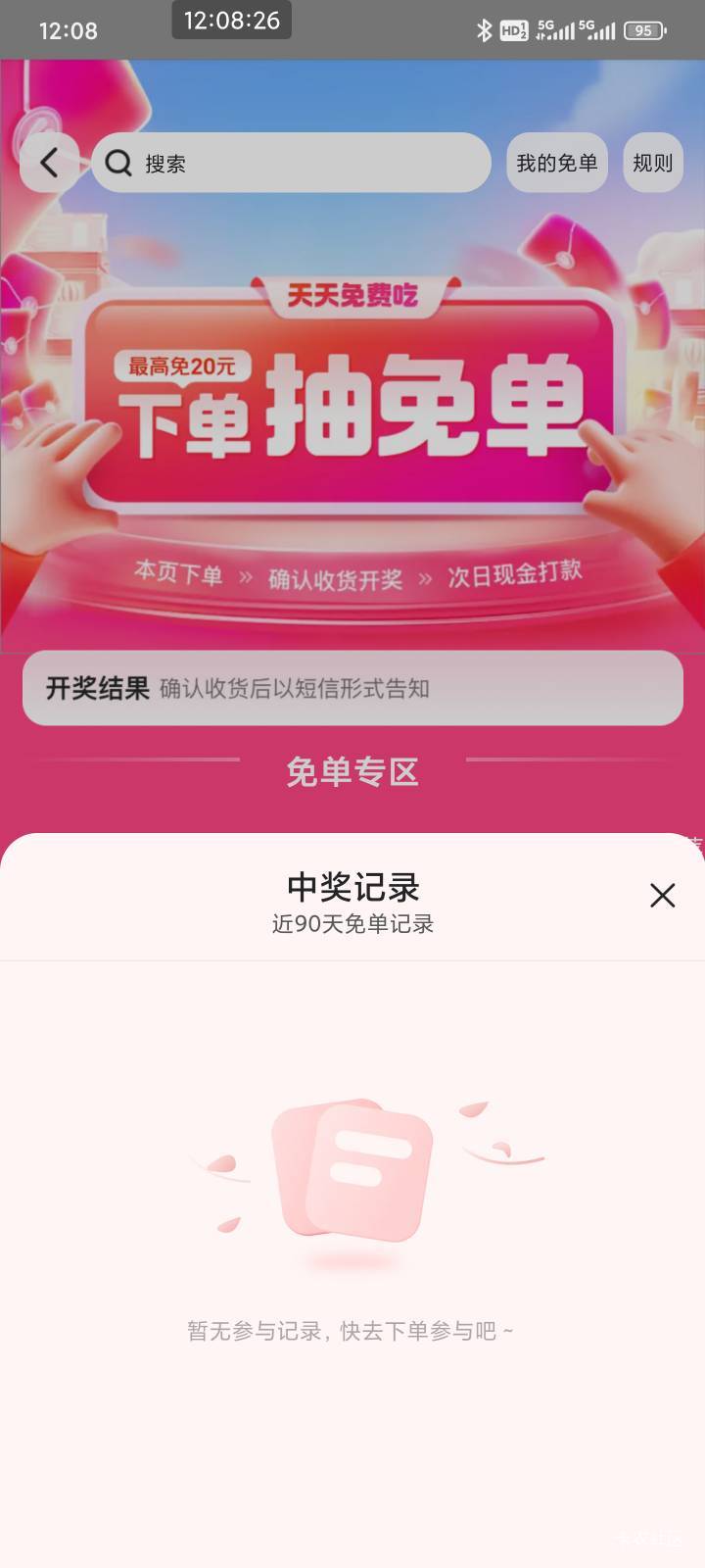 听你们忽悠，反申请20京东还有四张25-20今天到期，手痒搞了美团，没免单。



6 / 作者:会飞的大鲨鱼 / 