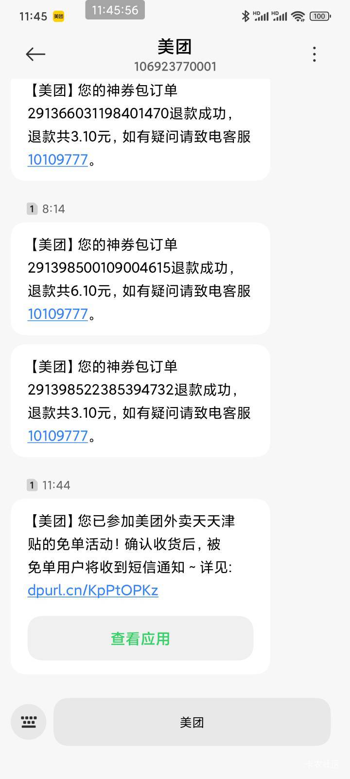 听你们忽悠，反申请20京东还有四张25-20今天到期，手痒搞了美团，没免单。



51 / 作者:会飞的大鲨鱼 / 