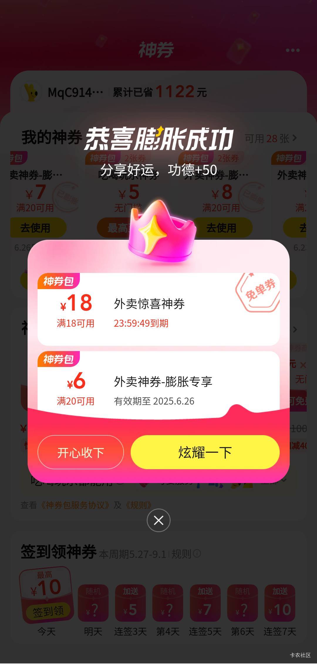 外卖送达了，美团外卖app里订单没有确认收货选项啊？这种是不是就是没免单？

88 / 作者:羊毛羔 / 
