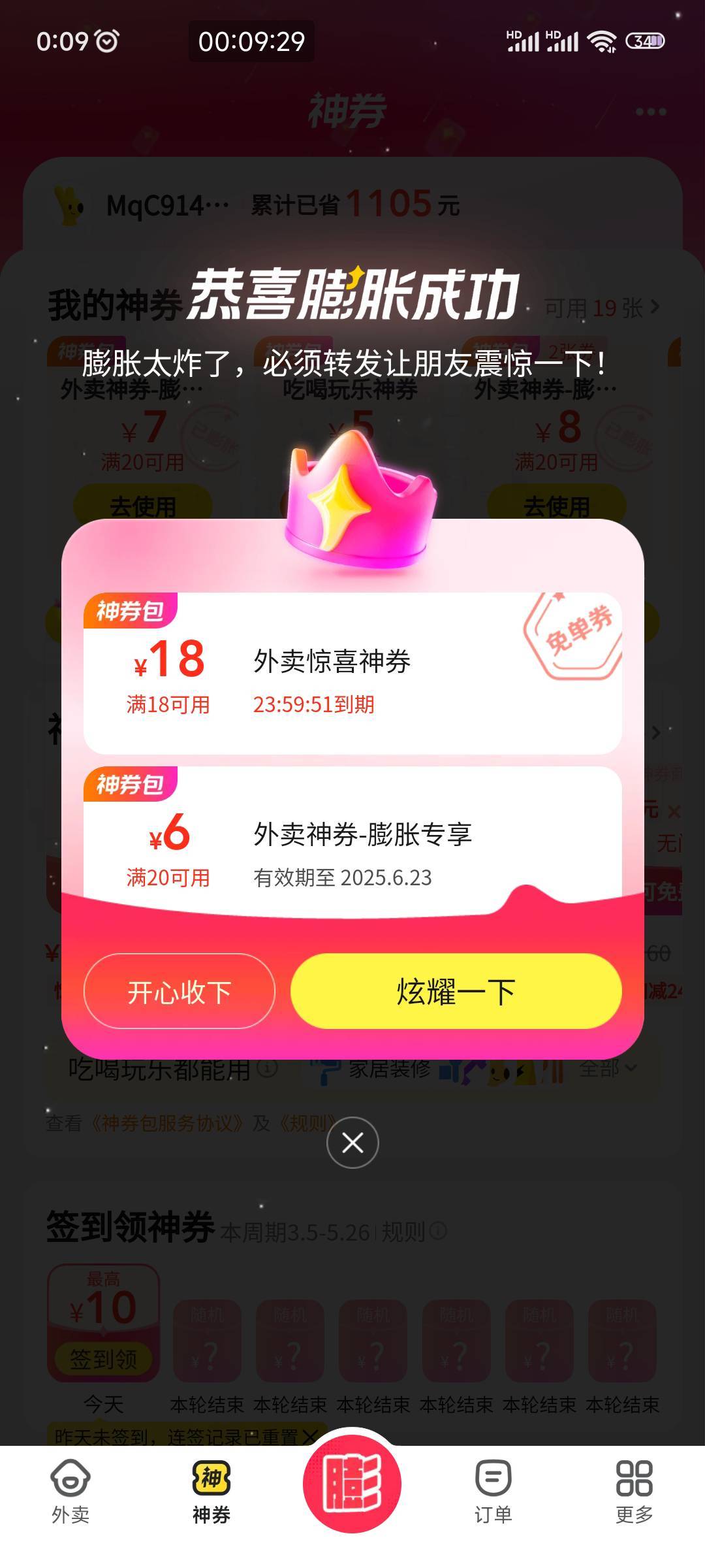 老哥们，美团外卖app里没有确认收货选项，是不是免单不了了

92 / 作者:羊毛羔 / 