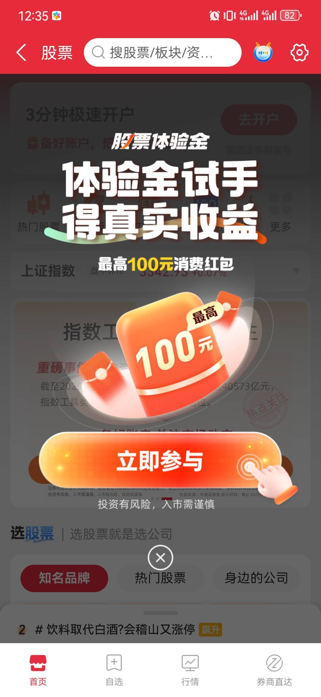 支付宝股票，这啥几把玩意，一直没搞过红包

41 / 作者:卡卡卡卡夫 / 