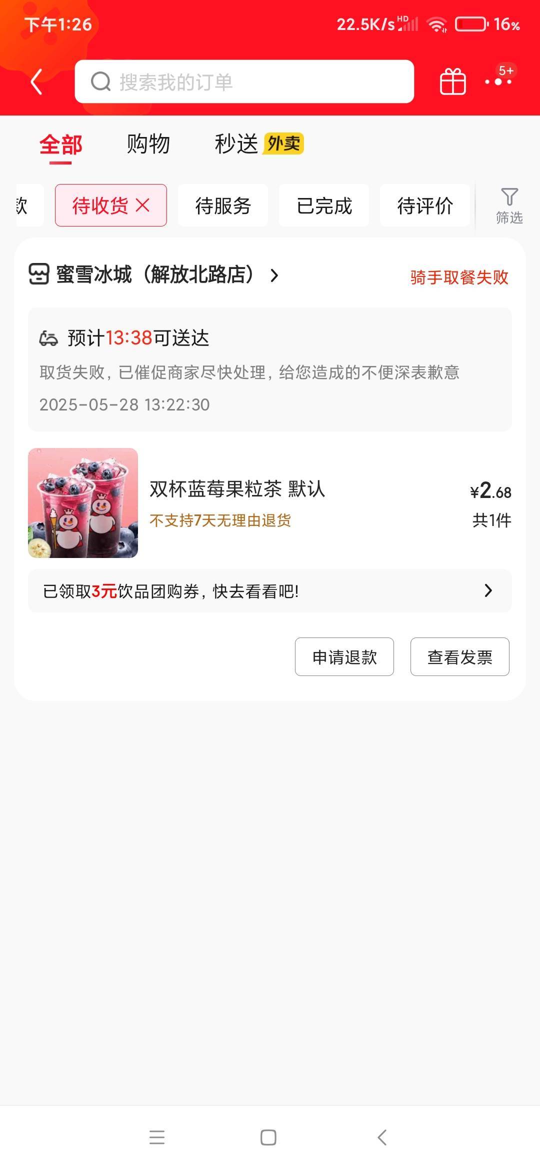 这取餐失败是啥？第一次遇到

90 / 作者:你最迷人呐º / 