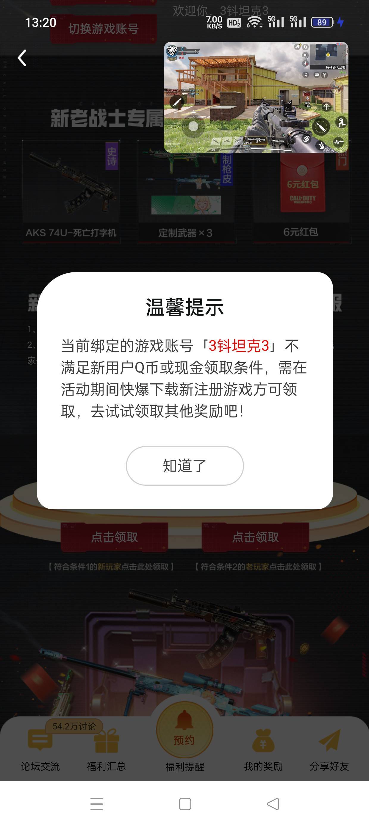 懒得等其他平台补了，我是苹果总共5个号自己手机领了两个回归，其他三个号用云手机换22 / 作者:坤哥！ / 