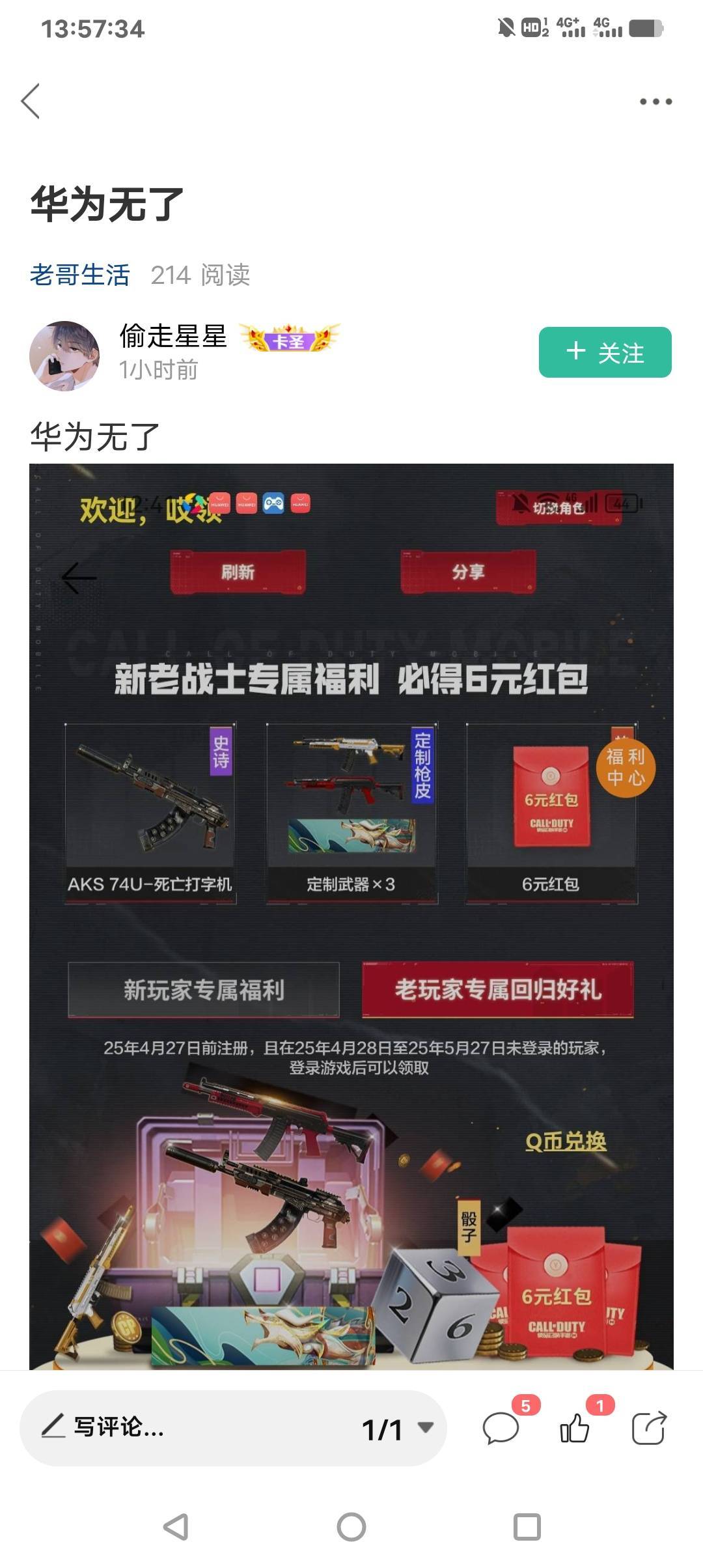 这个挂壁仔一个小时前就在吼华为没了，生怕领不到

65 / 作者:贵人多恙 / 