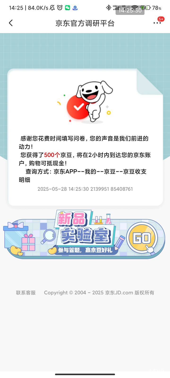 【京东】邀您参与调研，有机会得500京豆，点 3.cn/2hxN-1kX 拒收请回复R   外卖调研看34 / 作者:梦屿千寻ོ꧔ꦿ / 