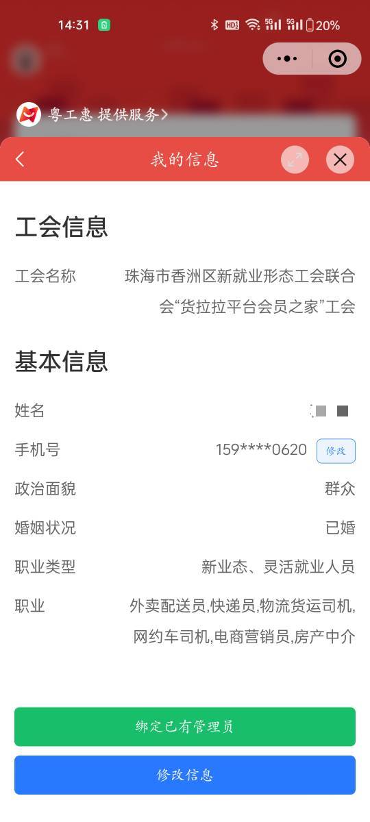 没想到粤工惠现在还有人审核，刚才从广州转入珠海立马通过了

18 / 作者:程冠希哥哥 / 