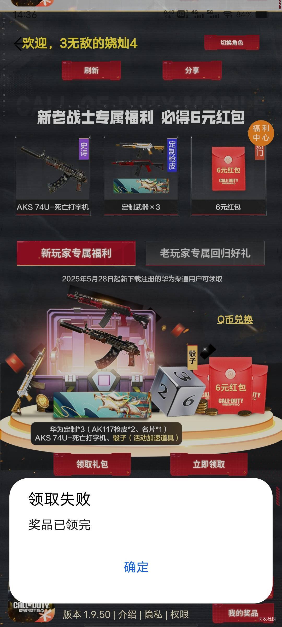 老哥们，使命召唤新用户华为的可以搭配别的平台新用户一起领的嘛？还是说只能领其中一22 / 作者:菲菲飞呀飞 / 