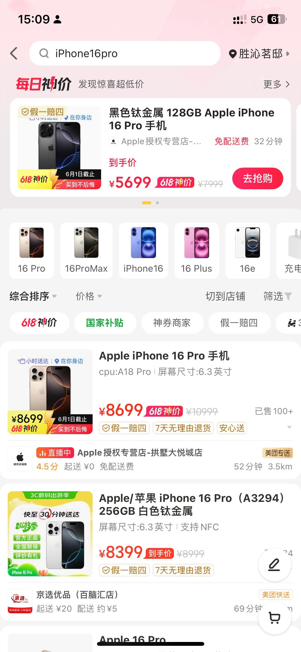 今天美团最大毛不是免单 而是闪购  打开美团 点闪购 随机掉落500红包  16pro只要549976 / 作者:老司机ccc / 