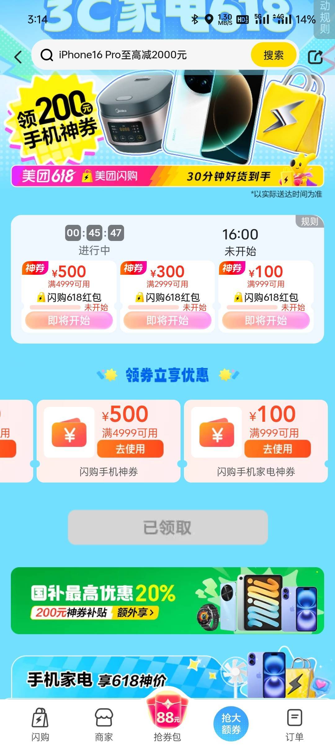 今天美团最大毛不是免单 而是闪购  打开美团 点闪购 随机掉落500红包  16pro只要549949 / 作者:汨TG / 